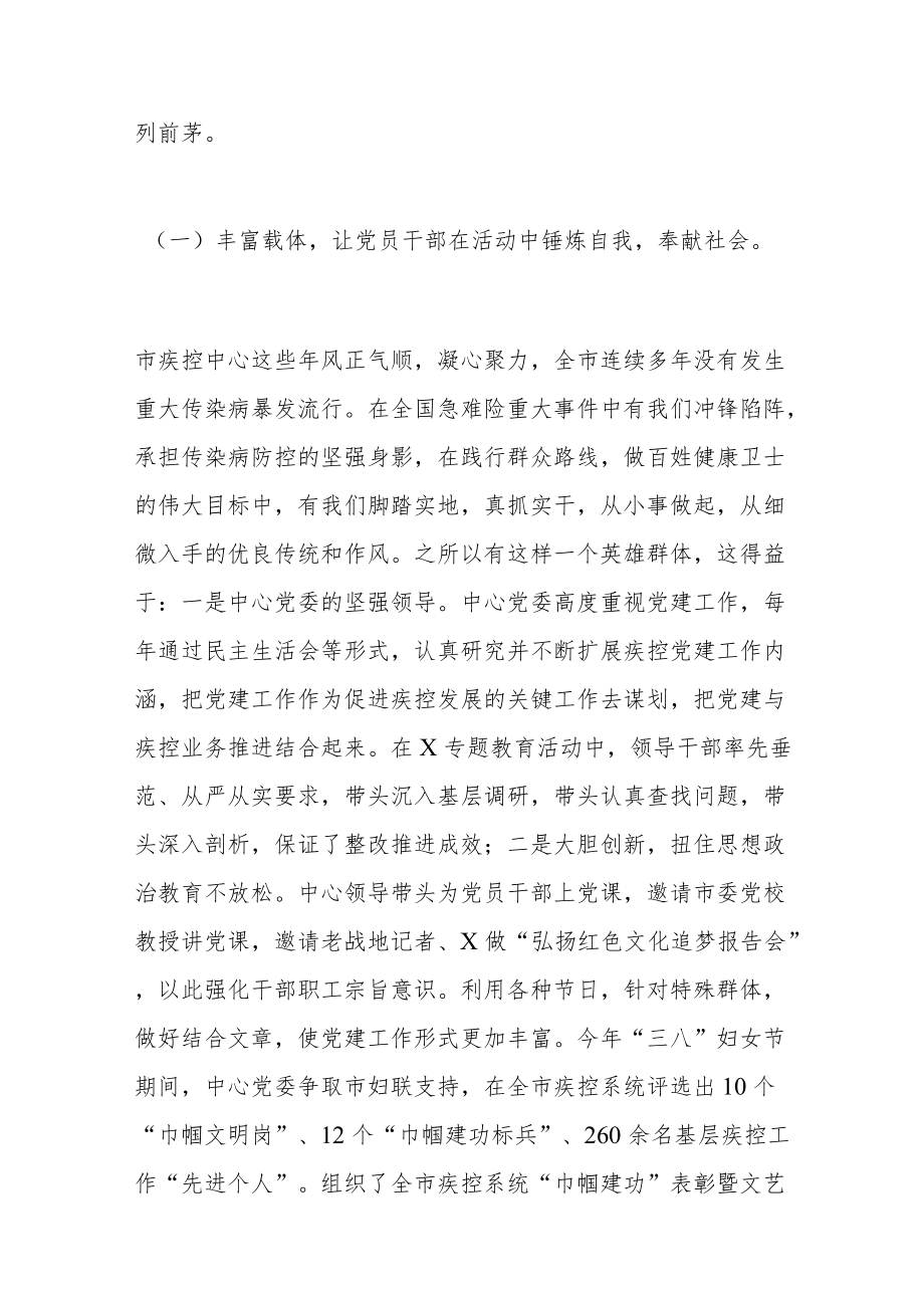 在市疾控中心庆祝建党101周“七一”表彰大会上的讲话.docx_第2页