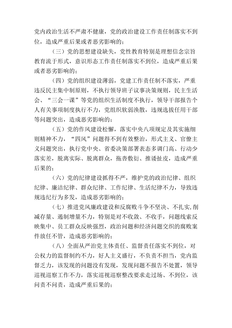 股份有限公司委员会党组织及党的领导干部问责办法.docx_第3页