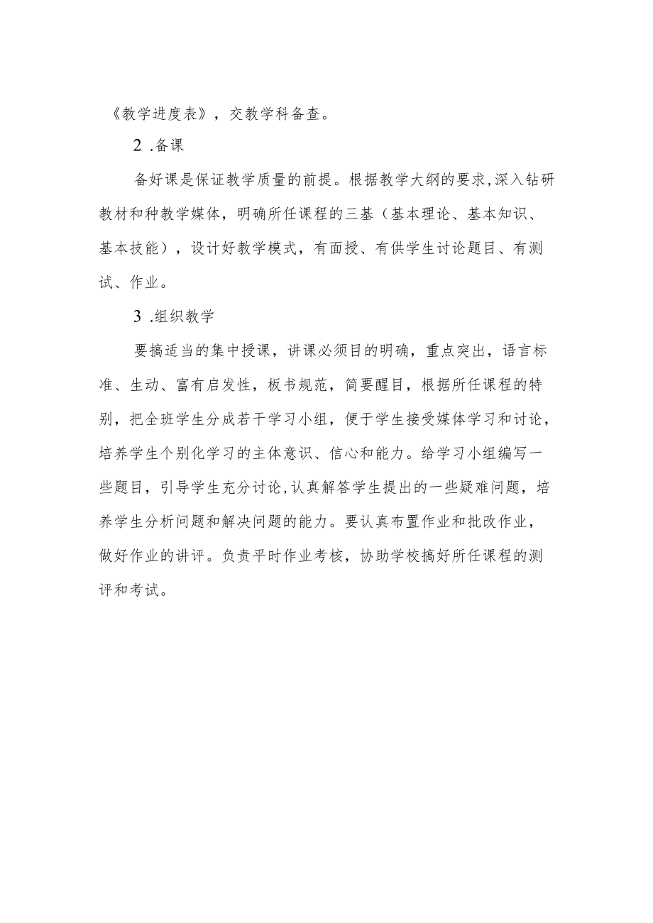 电大工作站开放教育试点导学教师条件与职责.docx_第2页