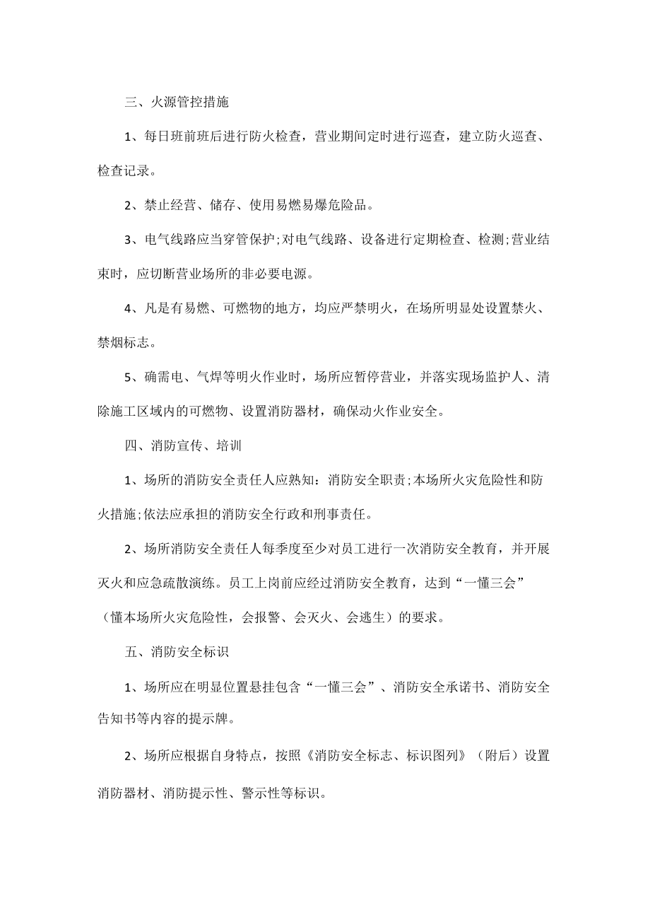 银行消防安全管理制度范文.docx_第2页