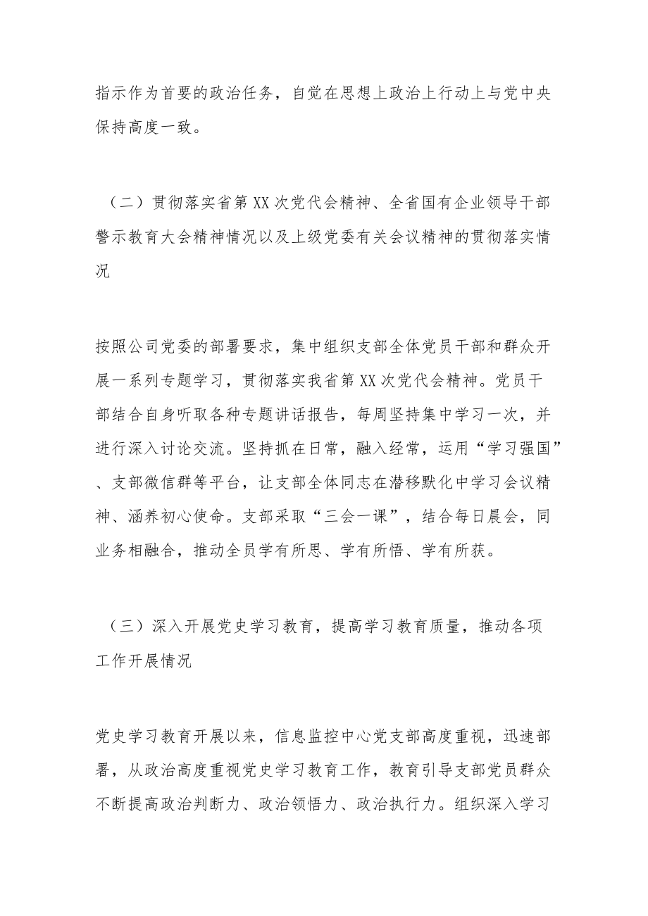 公司党组织书记2021抓基层党建工作述职报告.docx_第2页