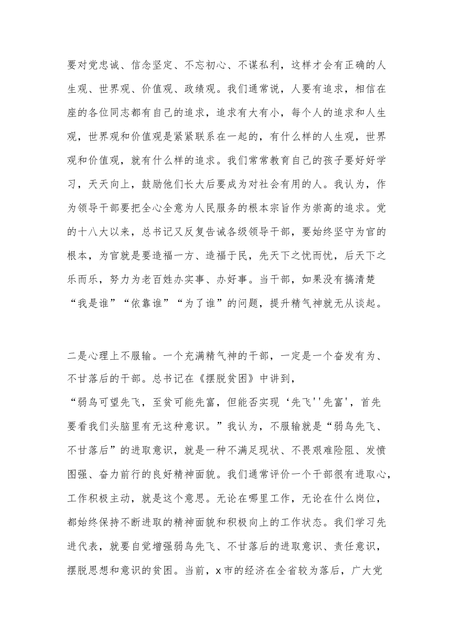 党课讲稿：学先进当先进争先进提升精气神.docx_第2页