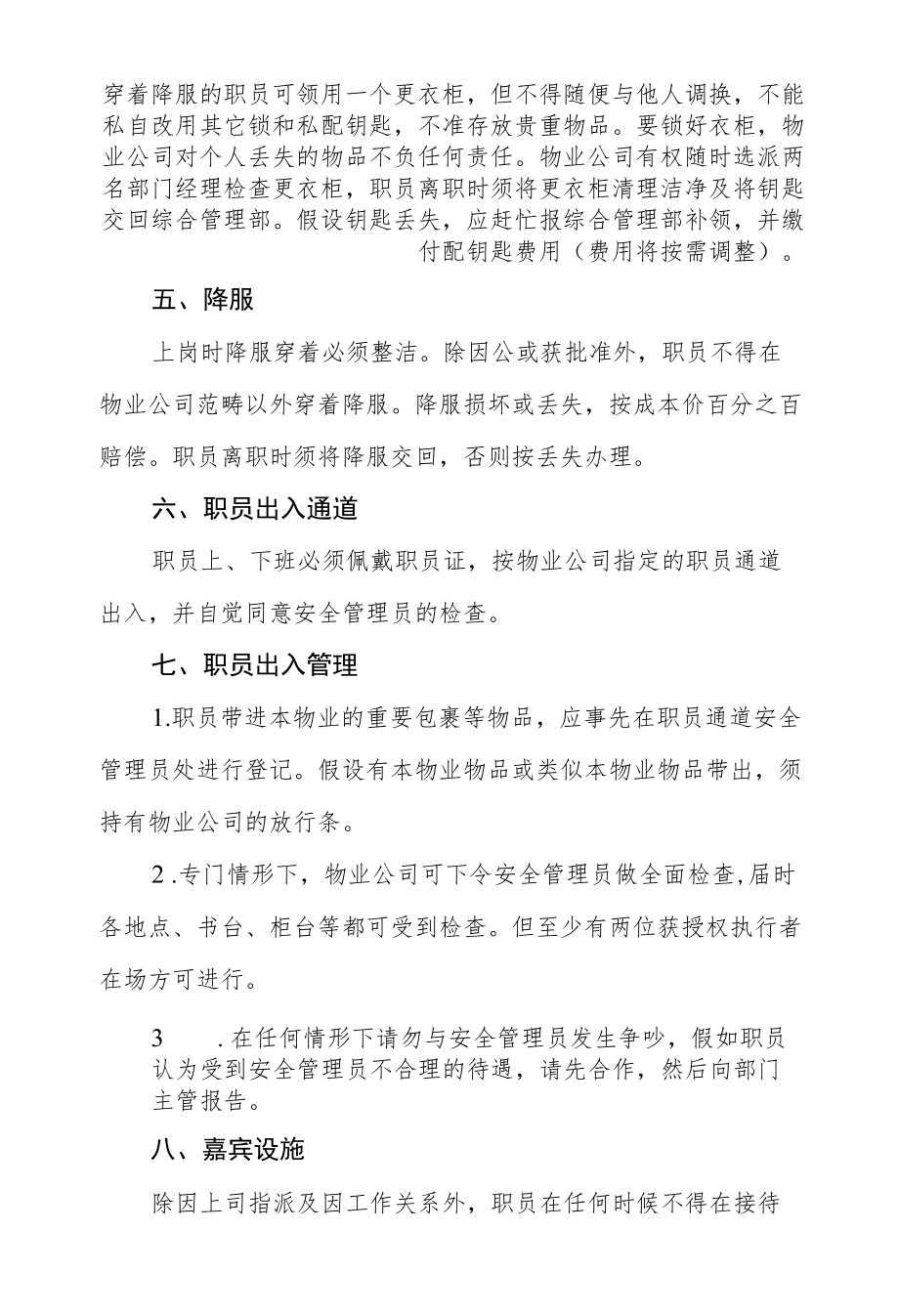 物业小区管理规则.docx_第2页