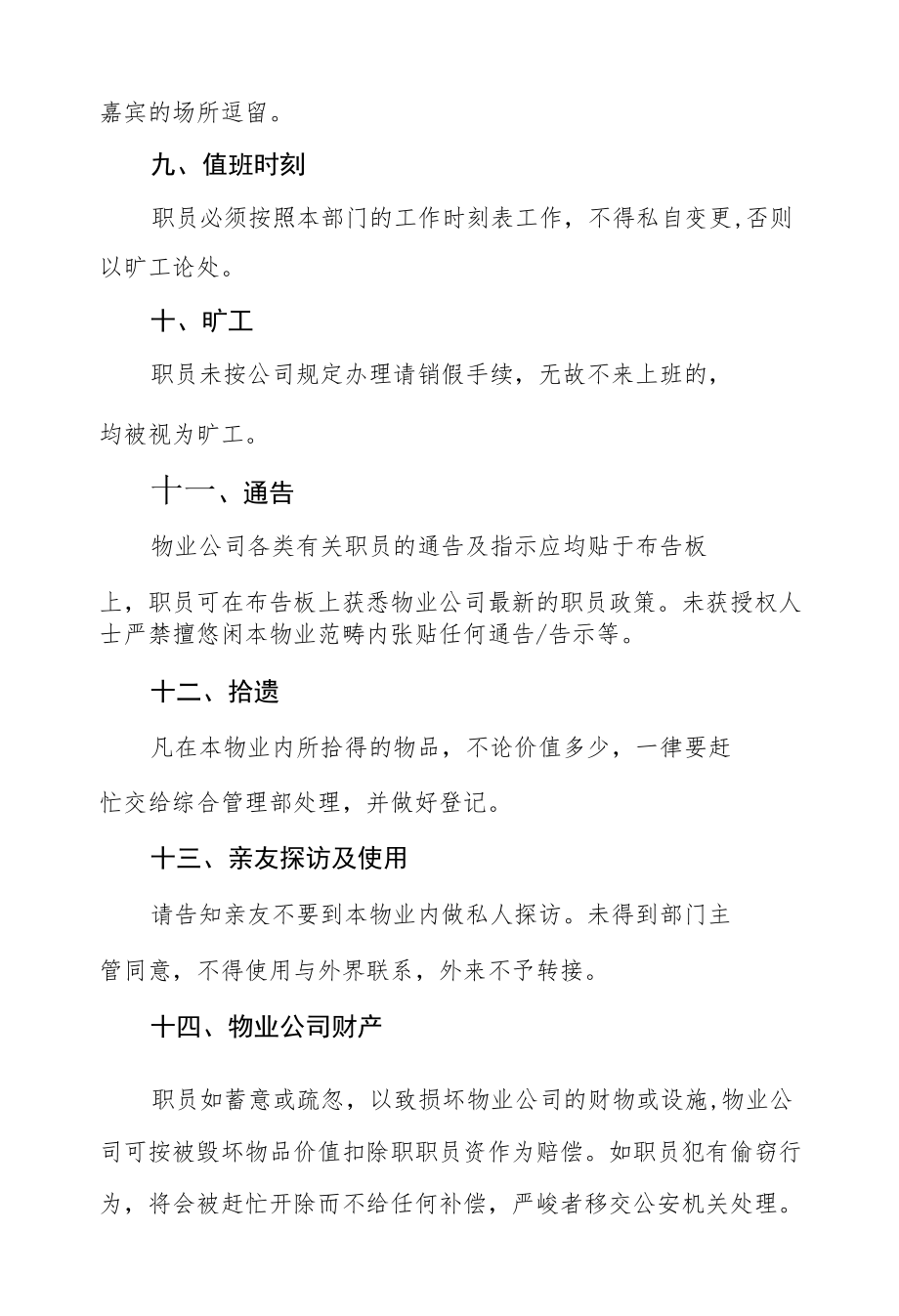 物业小区管理规则.docx_第3页