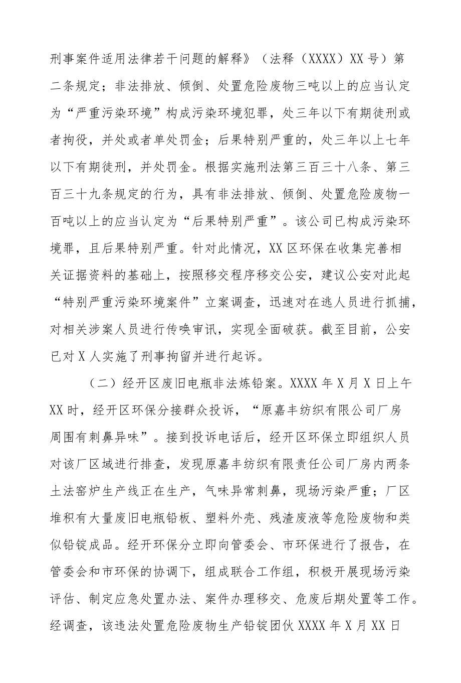 环保开展扫黑除恶专项斗争情况的报告.docx_第3页