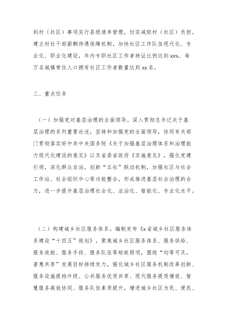 社区推进基层治理体系创新行动计划.docx_第3页