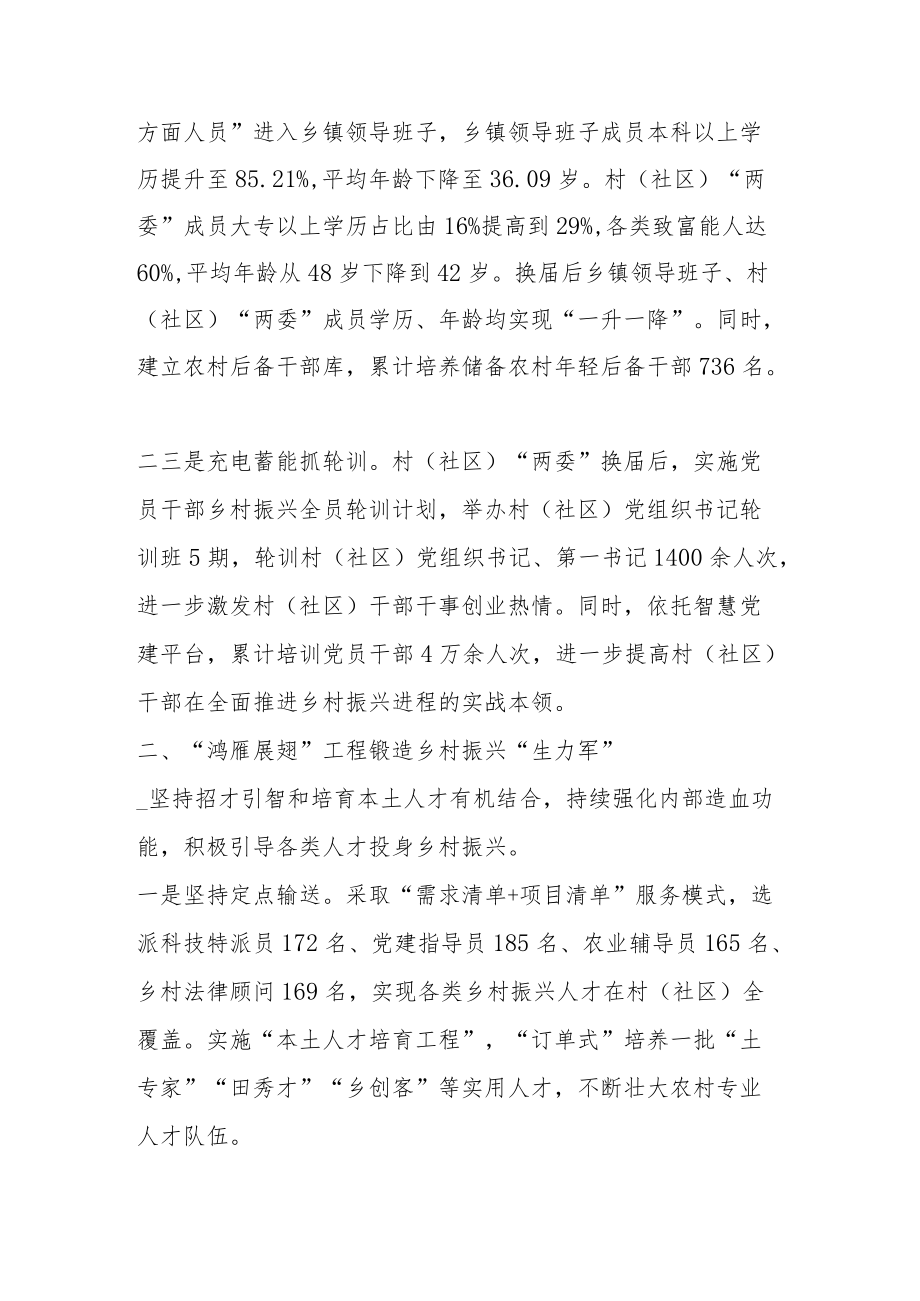 人才振兴工作典型发言材料.docx_第2页