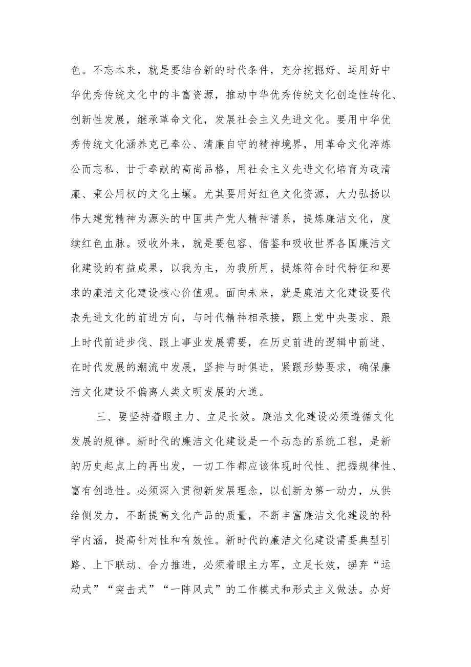 廉洁文化建设研讨发言材料.docx_第2页