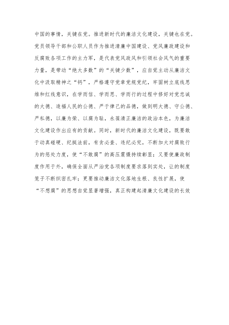 廉洁文化建设研讨发言材料.docx_第3页