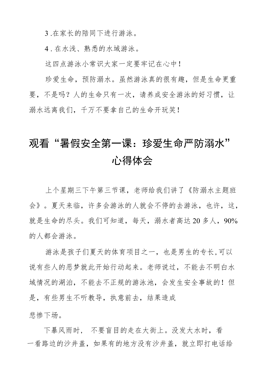 班主任观看“暑假安全第一课：珍爱生命严防溺水”心得体会五篇样本.docx_第2页