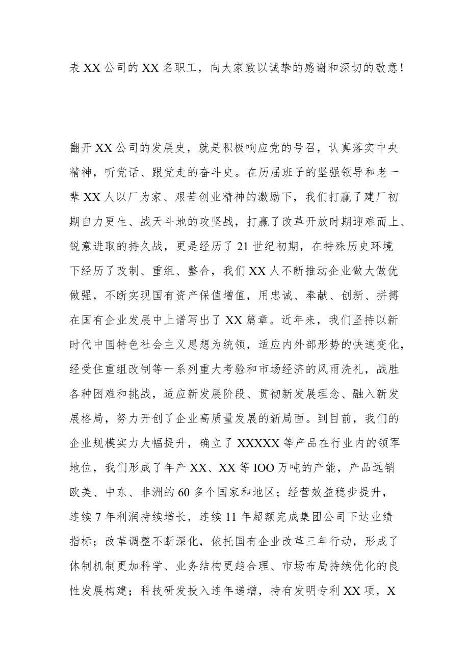 公司党委书记在“七一”离退休老党员座谈会上的讲话提纲.docx_第3页