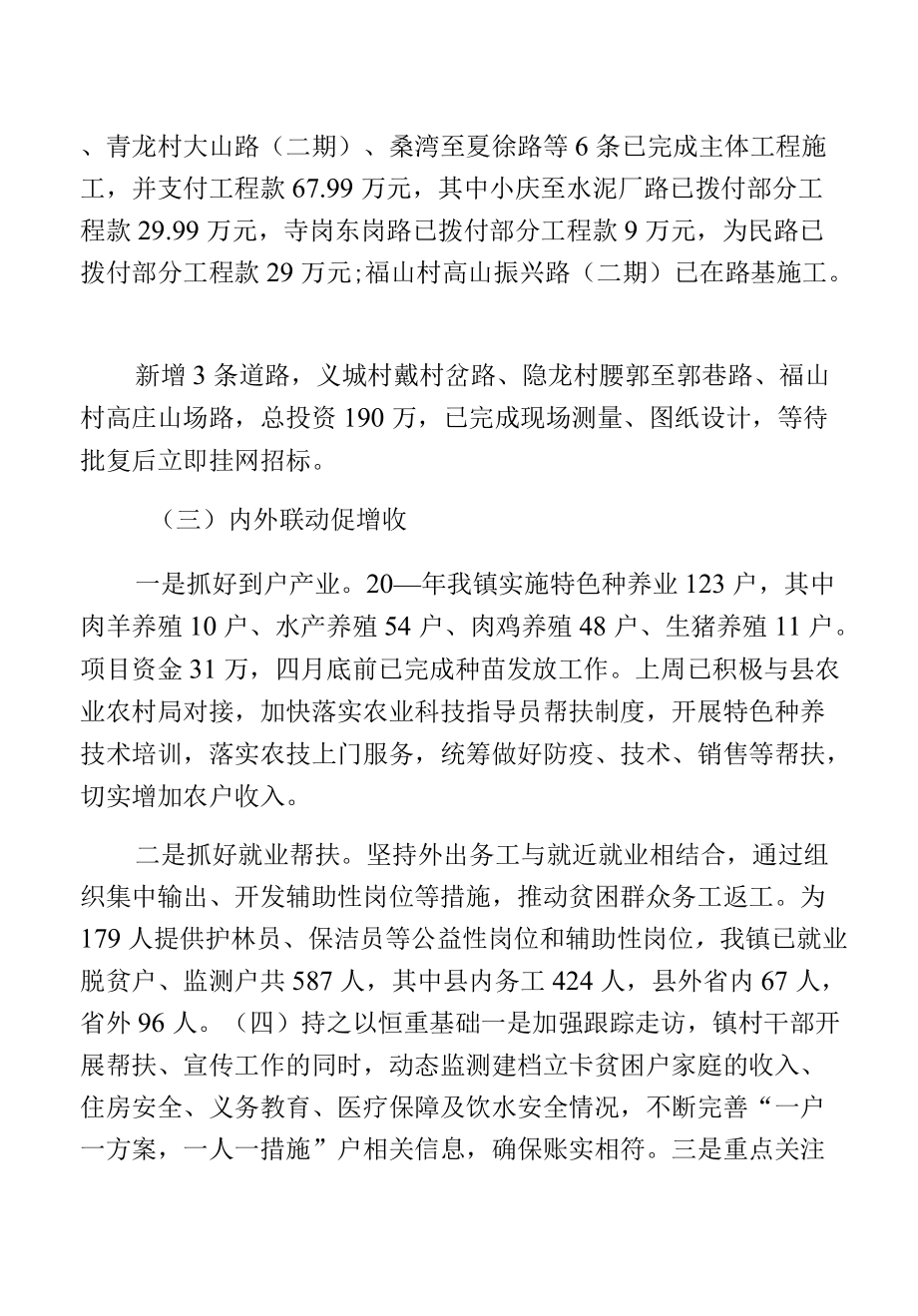 镇乡村振兴上半工作总结和下半工作计划.docx_第2页