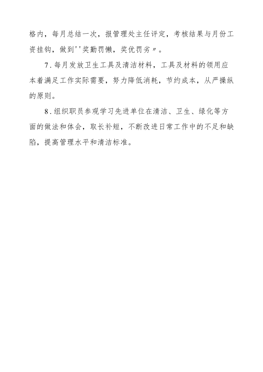 物业楼管员卫生检查监督制度.docx_第2页