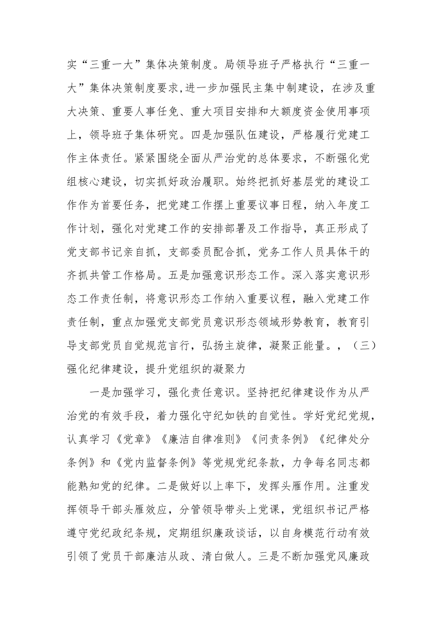 某局2022上半落实全面从严治党总结及下半工作计划.docx_第3页