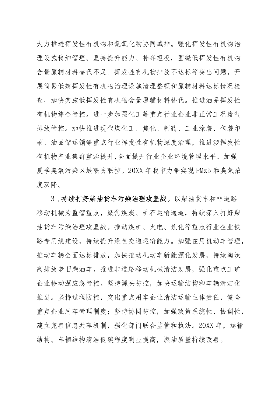 环境保卫战2022工作方案.docx_第2页