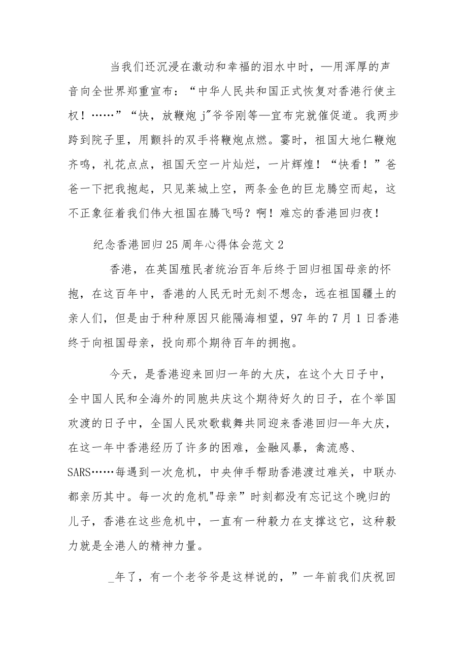 纪念香港回归25周心得体会范文三篇.docx_第2页