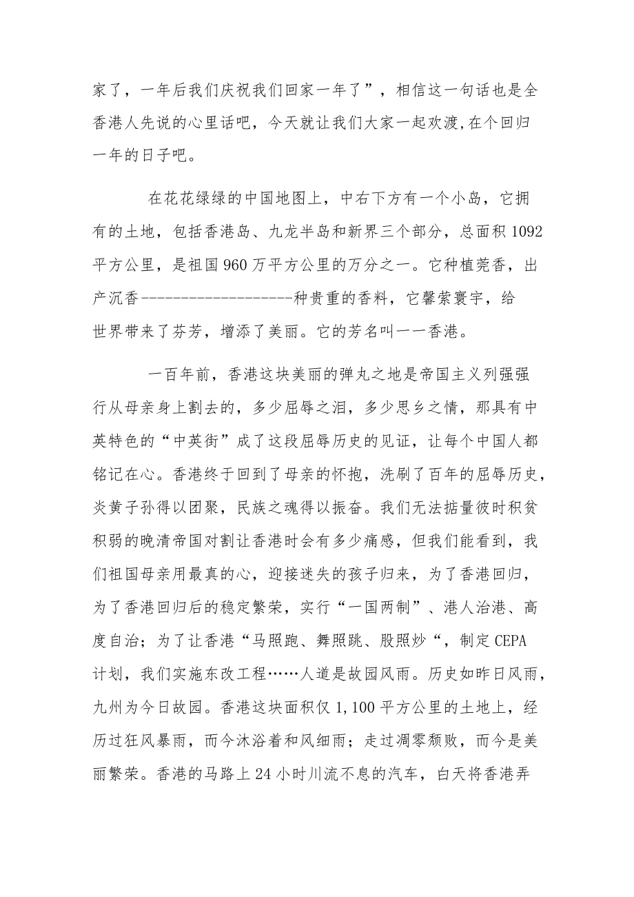 纪念香港回归25周心得体会范文三篇.docx_第3页