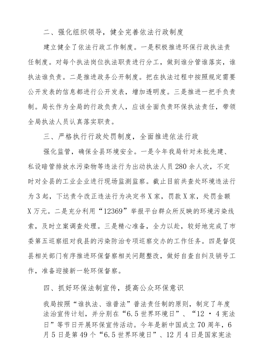 生态环境局XX分局2021行政执法“三项制度”工作情况总结.docx_第2页