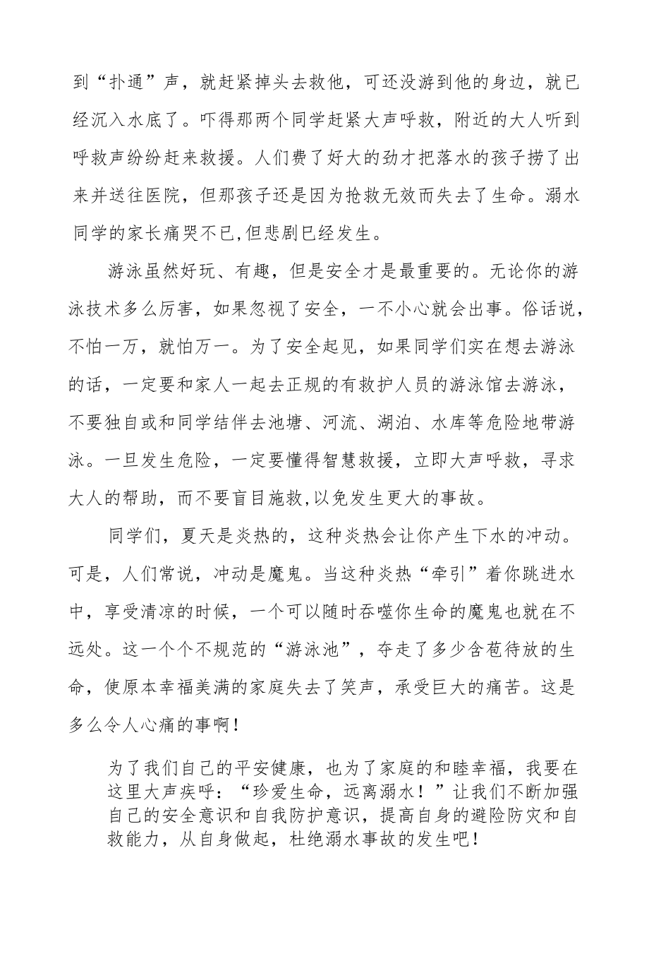 班主任观看“暑假安全第一课：珍爱生命严防溺水”心得体会五篇.docx_第3页