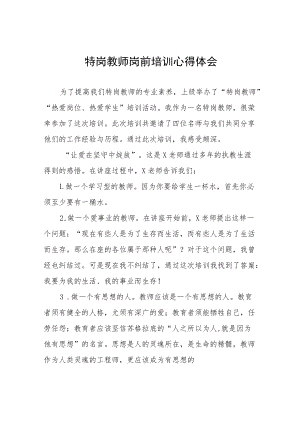 特岗教师2022岗前培训心得体会六篇.docx