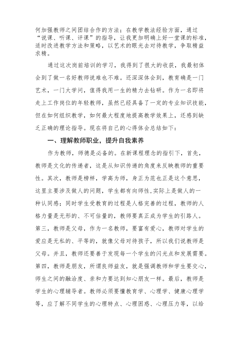 特岗教师2022岗前培训心得体会六篇.docx_第3页