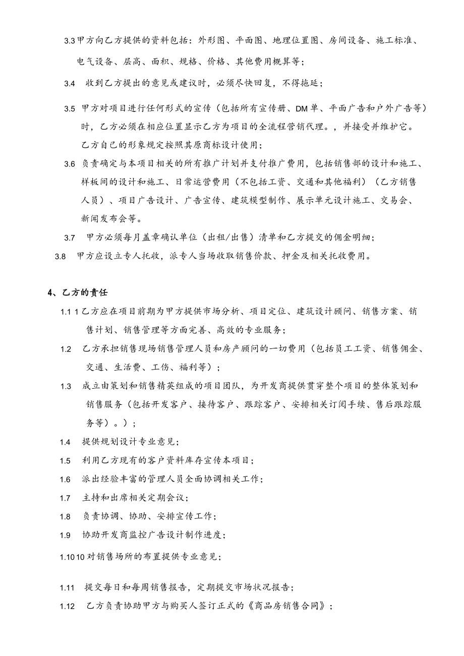 独家全程策划销售代理合同书.docx_第3页