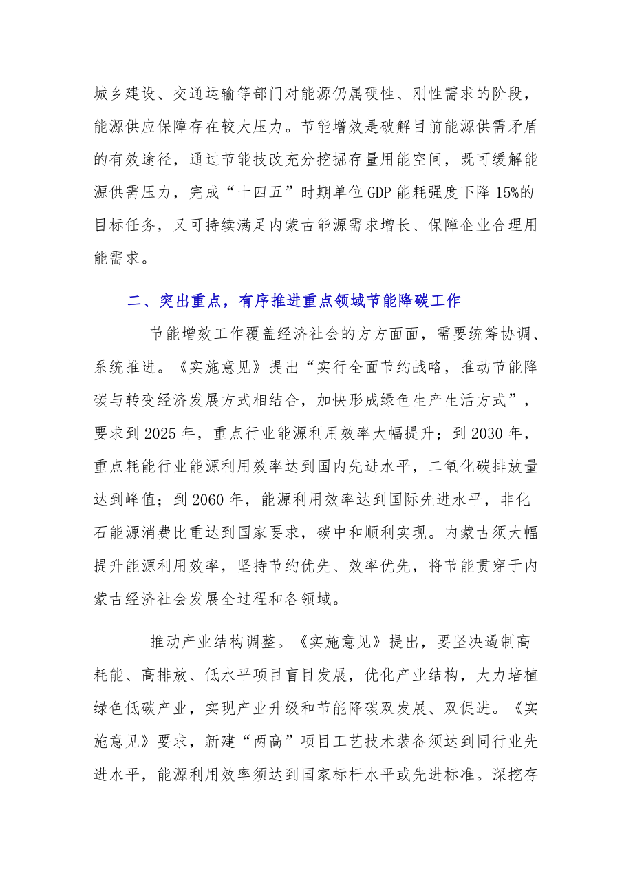 关于碳达峰碳中和形势与政策的论文.docx_第3页