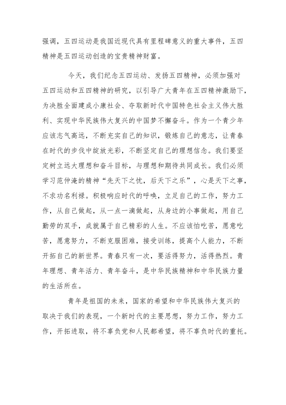 中国共青团团史心得体会4篇汇总.docx_第2页