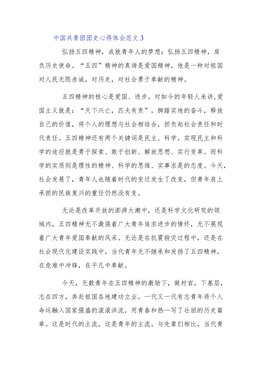中国共青团团史心得体会4篇汇总.docx_第3页