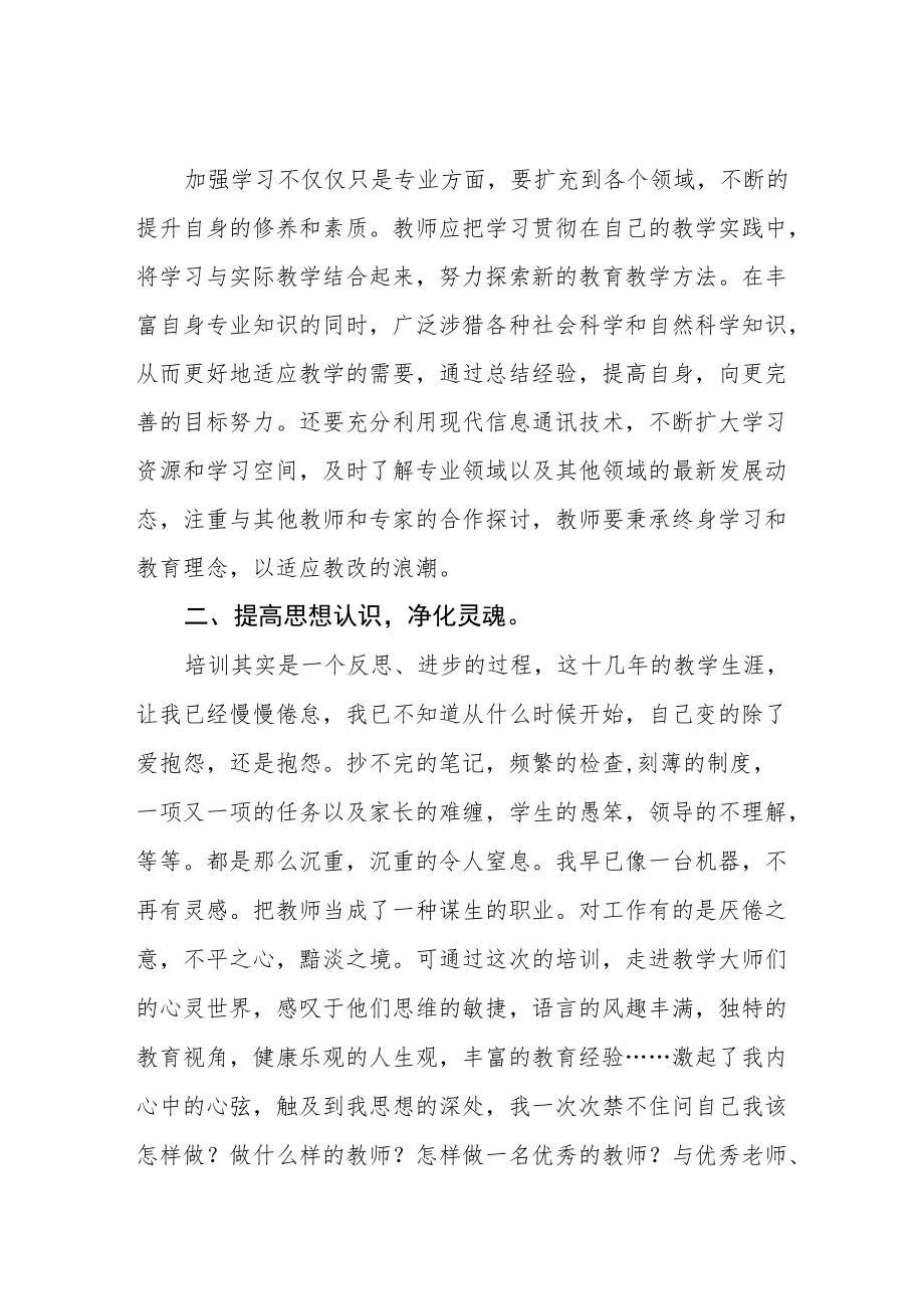 特岗教师岗前培训心得体会六篇.docx_第2页