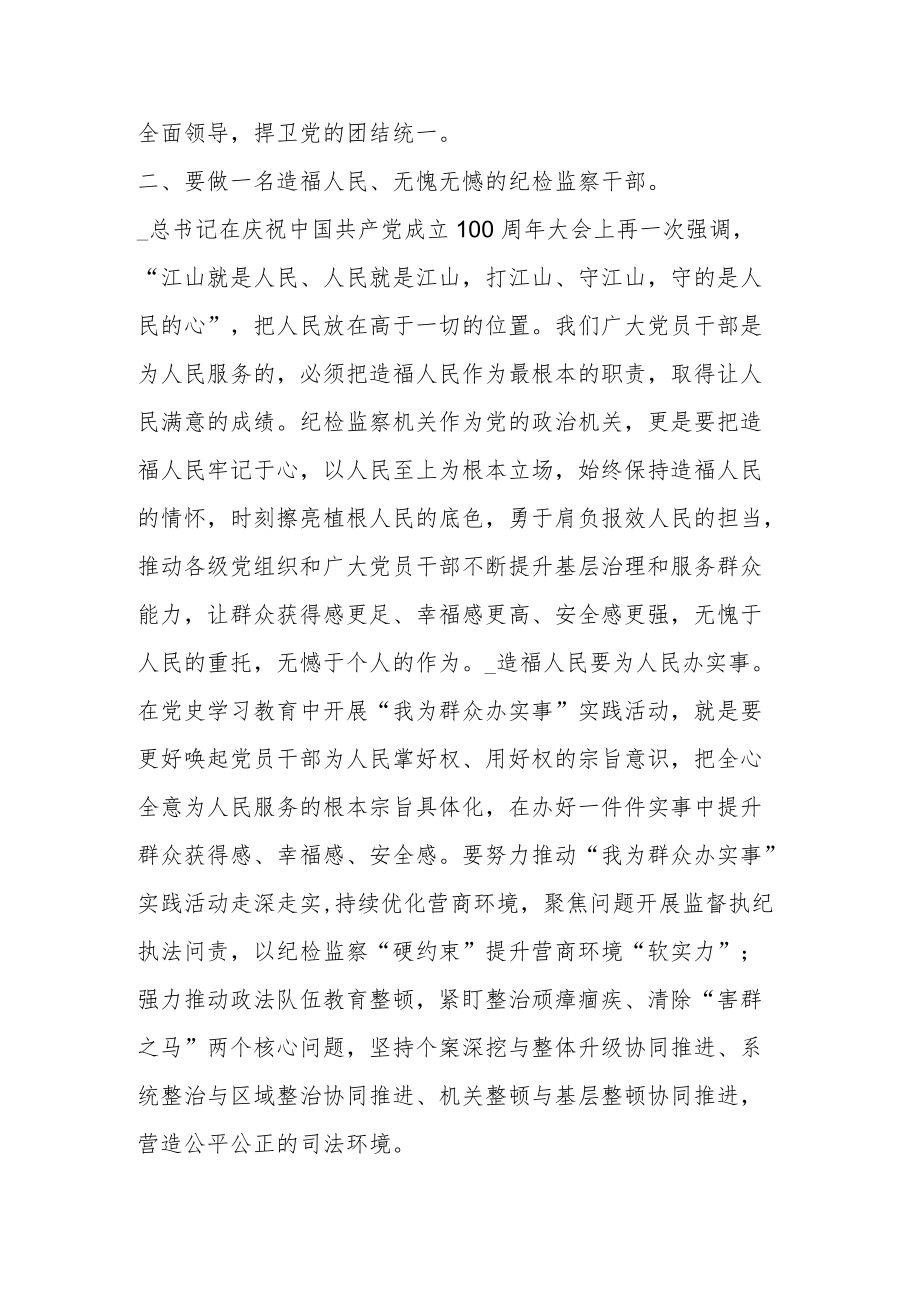 在纪检监察干部培训班结业仪式上的交流发言.docx_第3页