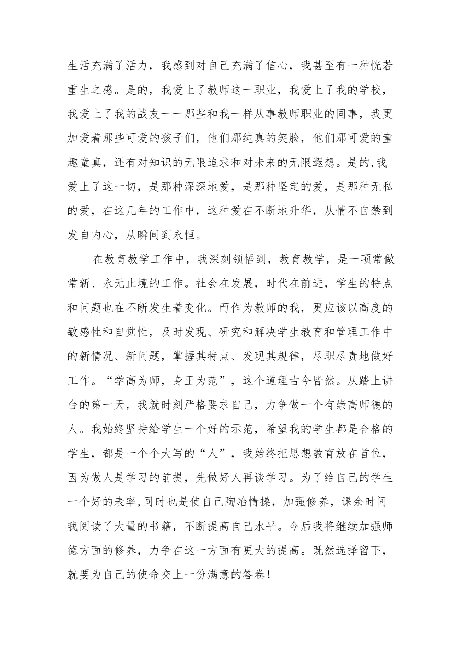 特岗教师岗前培训个人心得体会六篇范例.docx_第2页