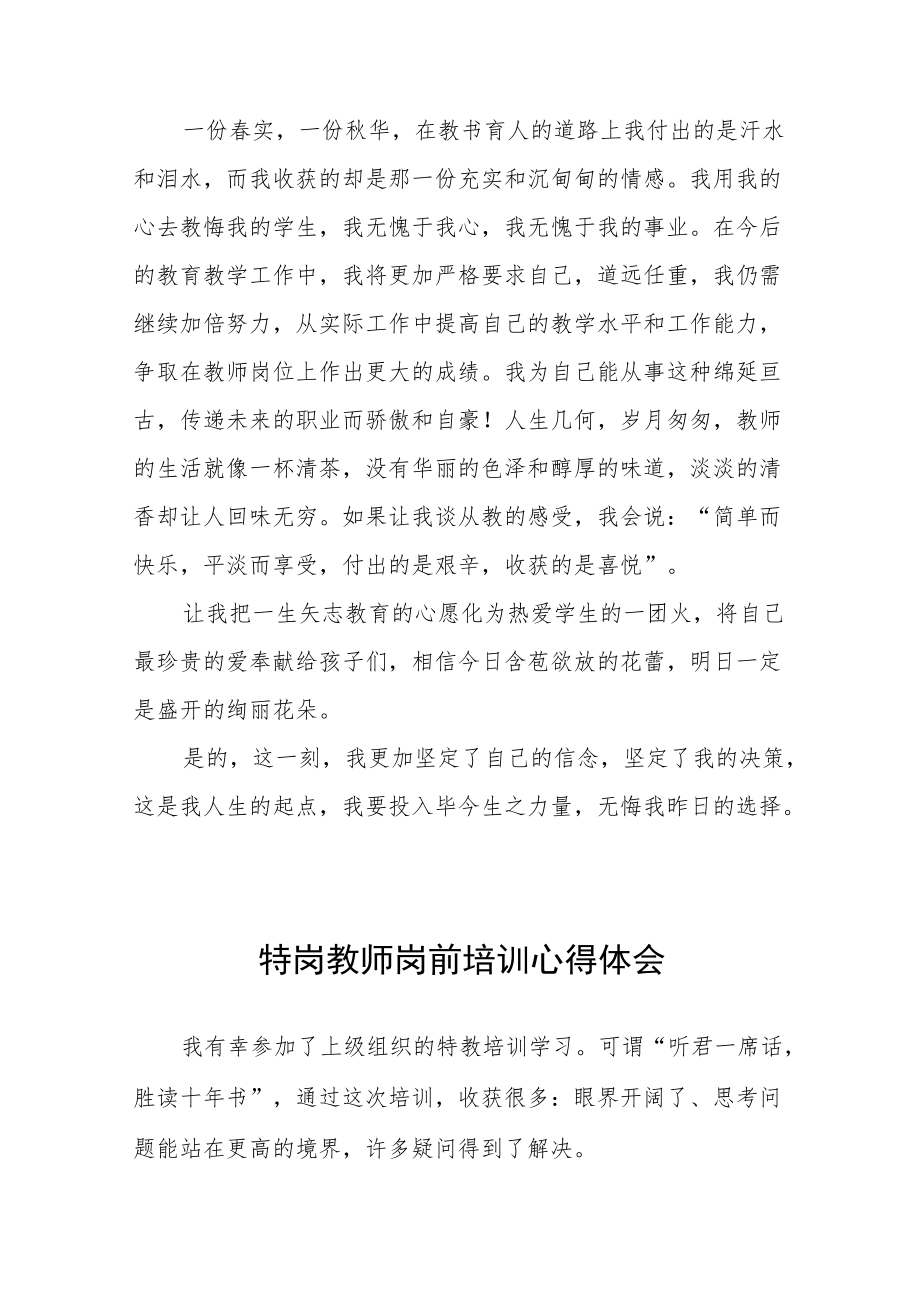 特岗教师岗前培训个人心得体会六篇范例.docx_第3页