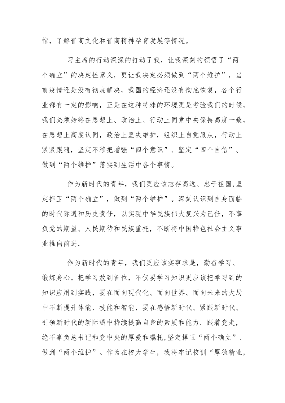 2022踔厉奋发开新篇喜迎党的二十大主题征文7篇范文.docx_第2页