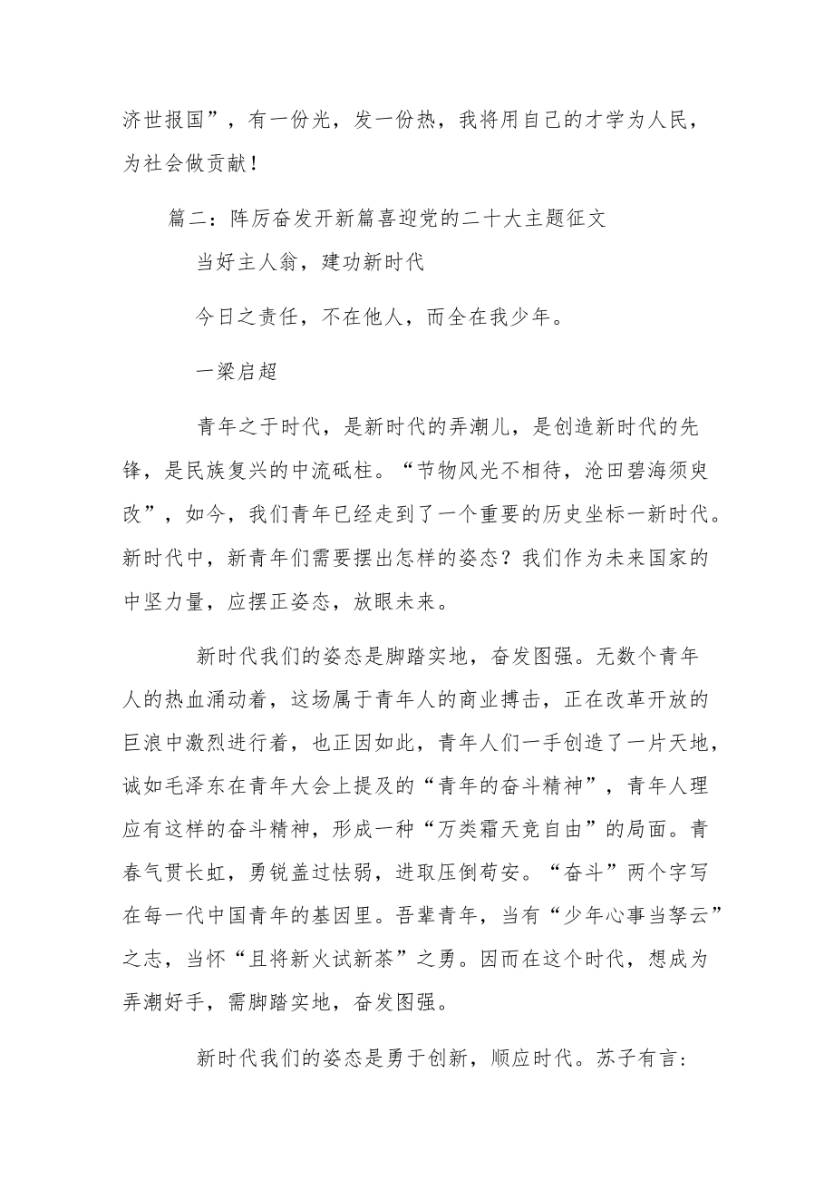 2022踔厉奋发开新篇喜迎党的二十大主题征文7篇范文.docx_第3页