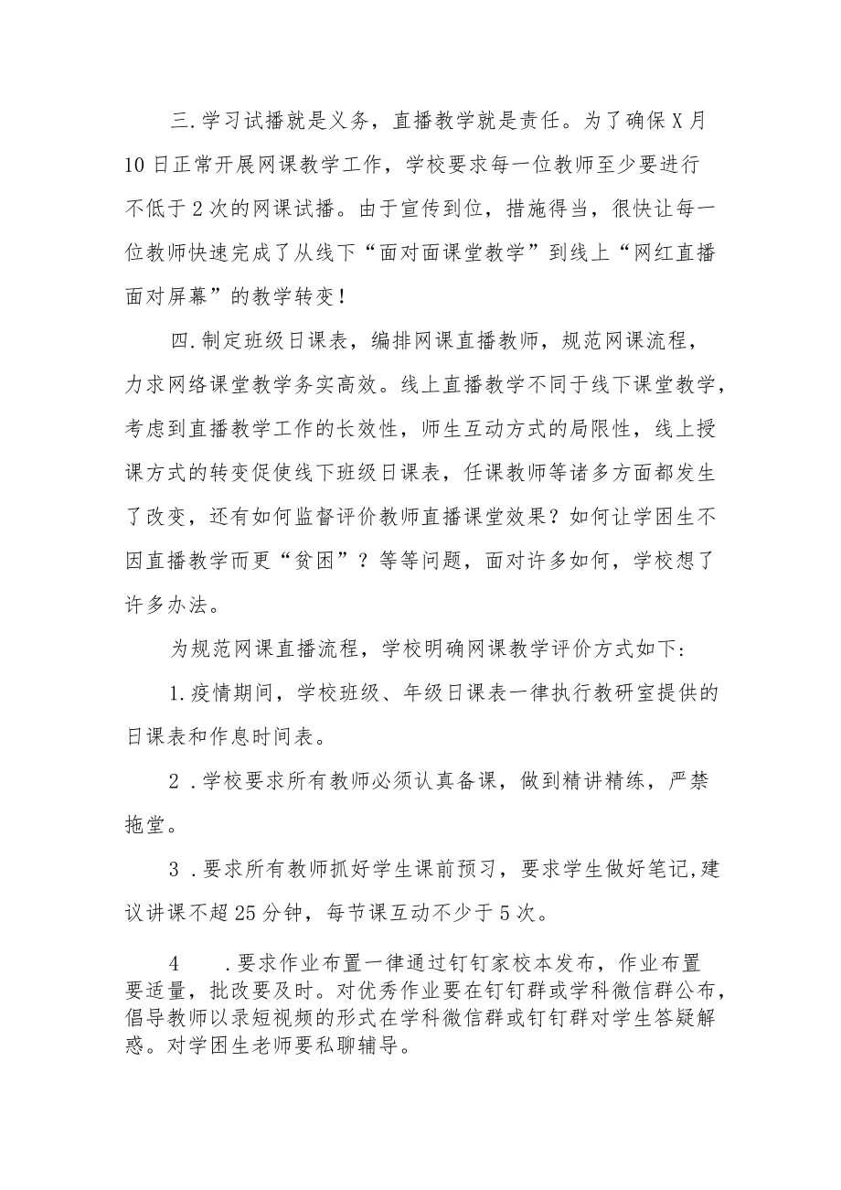 疫情期间学校线上教学工作总结五篇.docx_第2页