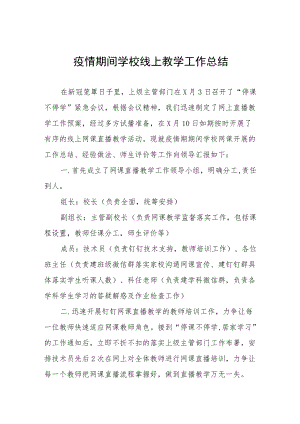 疫情期间学校线上教学工作总结五篇.docx