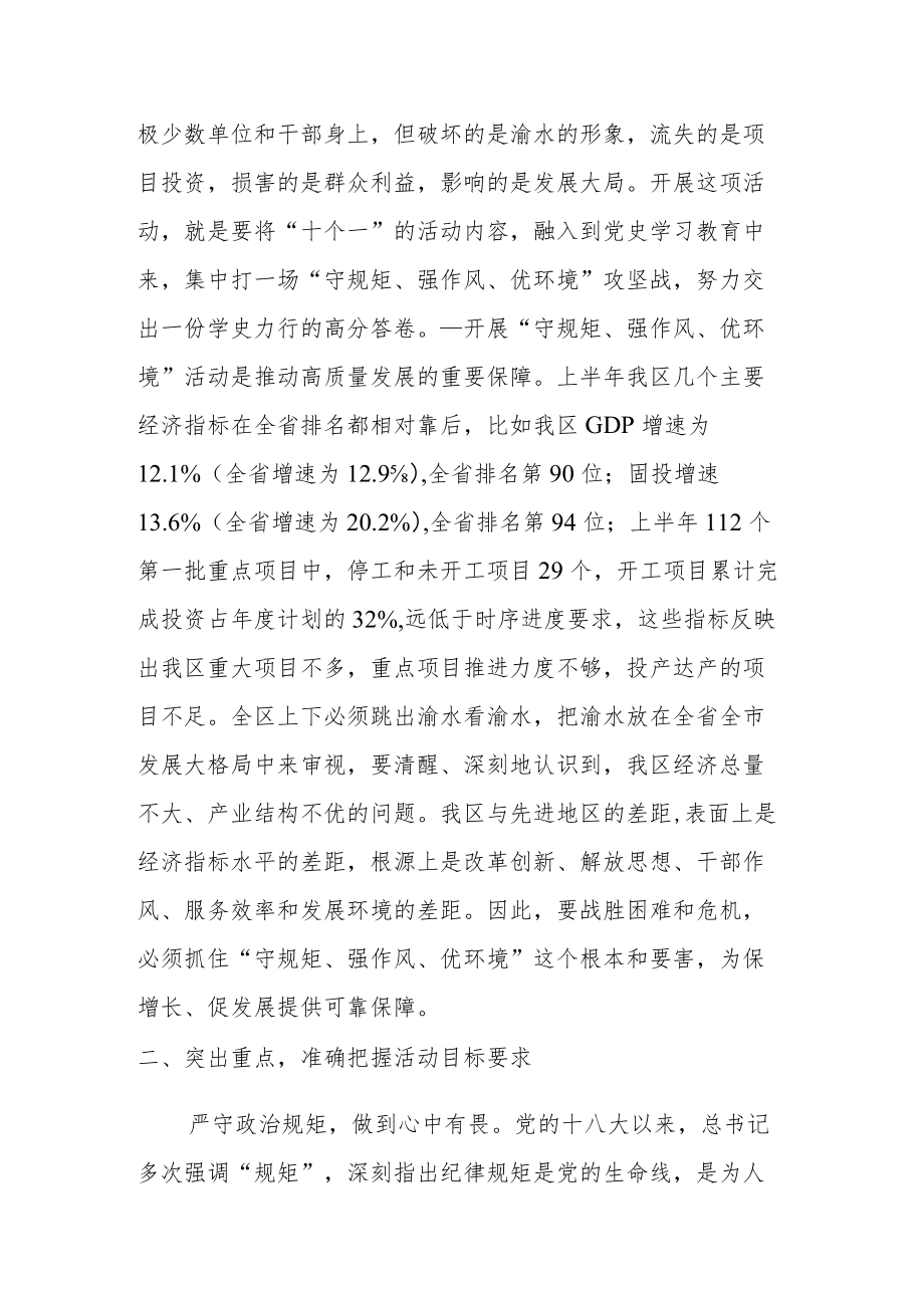 在全县“守规矩、强作风、优环境”活动动员会上的讲话.docx_第2页