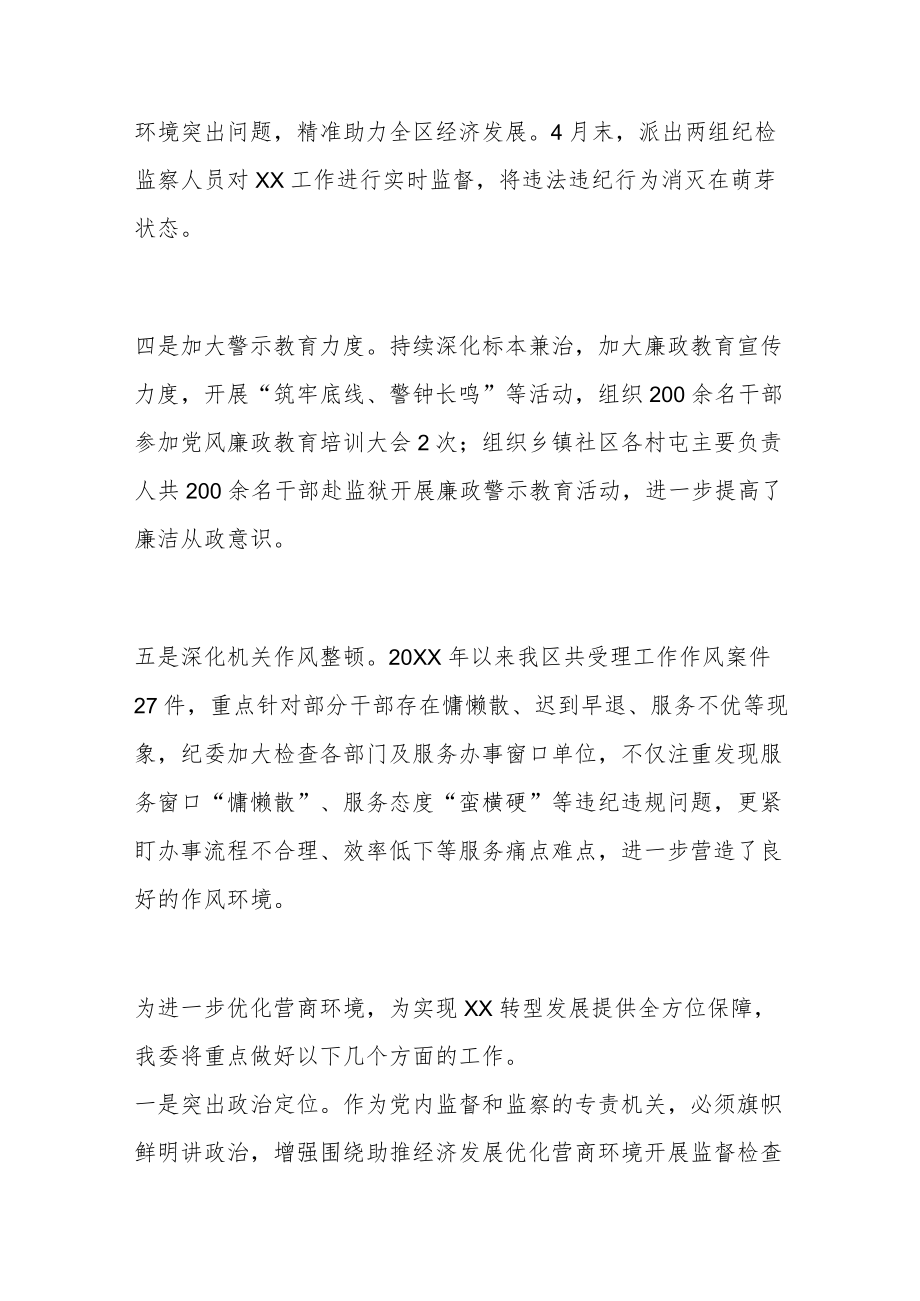 纪委优化营商环境工作总结汇报（纪检监察机关）.docx_第2页