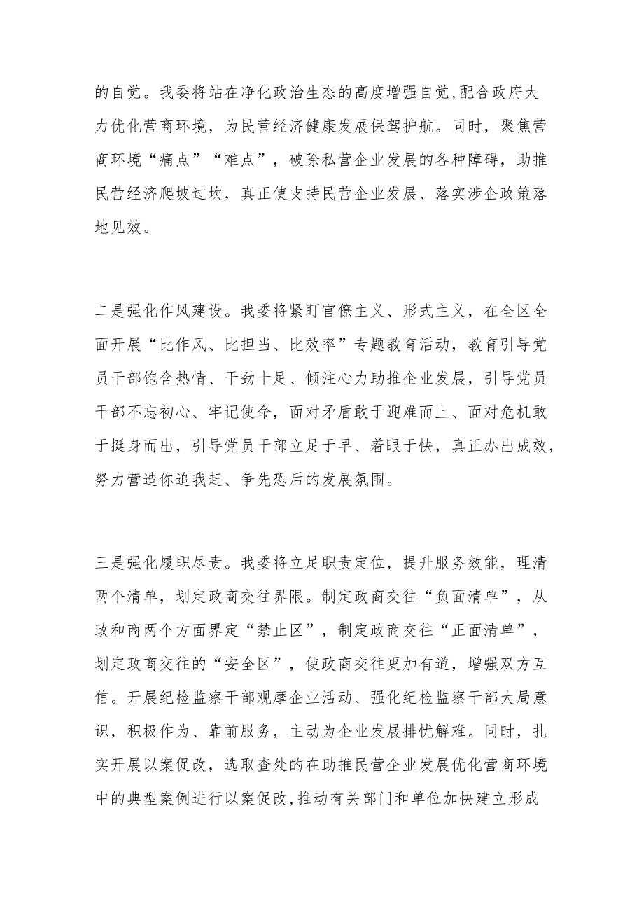 纪委优化营商环境工作总结汇报（纪检监察机关）.docx_第3页