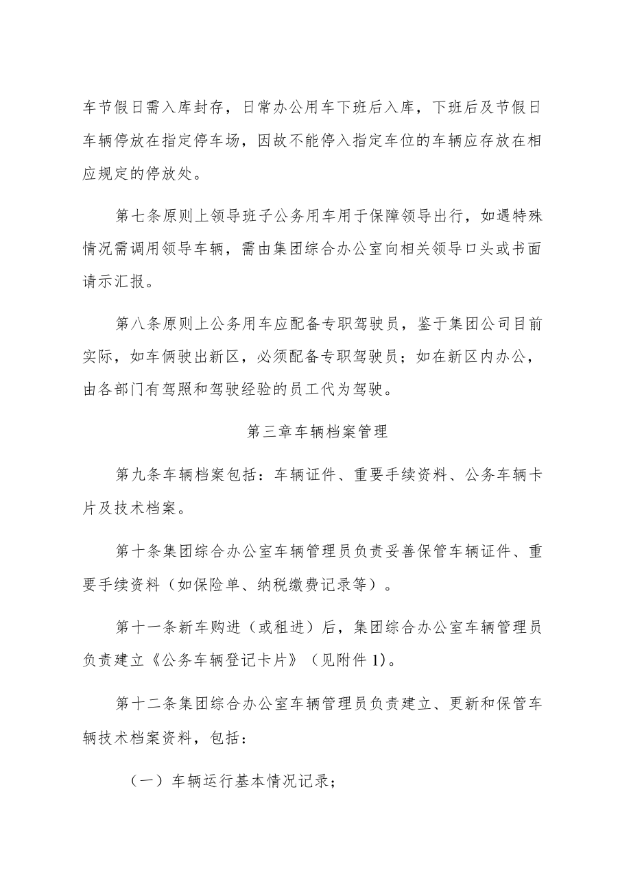 集团有限公司车辆管理制度.docx_第2页