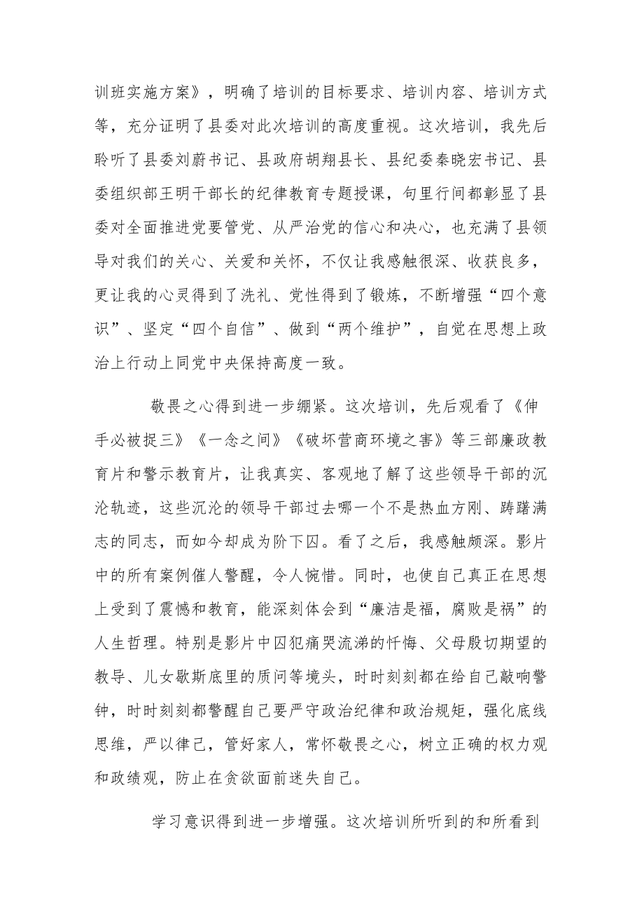 2022关于领导干部廉政教育培训班学习心得体会5篇.docx_第3页