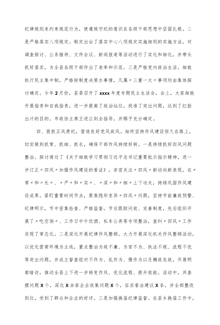 落实全面从严治党主体责任落实情况汇报三篇.docx_第3页