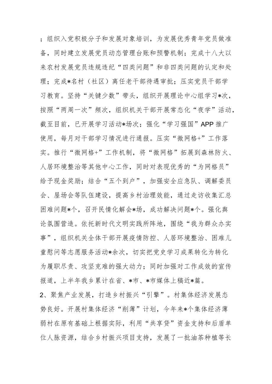 乡镇2022上半工作总结及下一步工作打算.docx_第2页