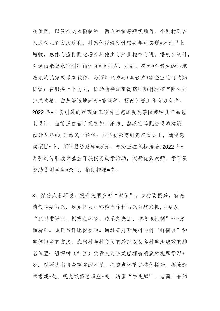 乡镇2022上半工作总结及下一步工作打算.docx_第3页