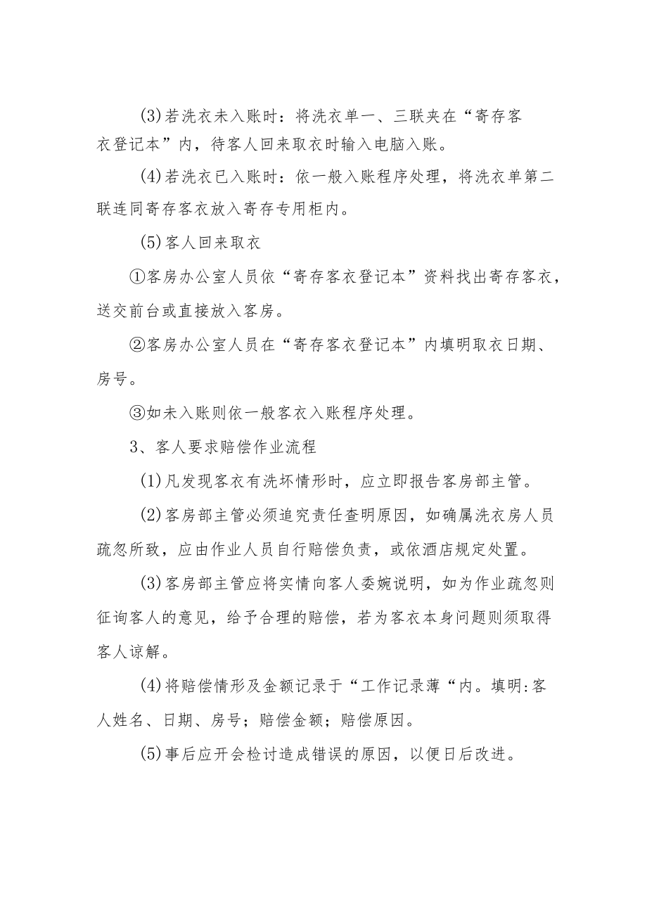 清洁洗涤公司客衣破损及寄存工作流程.docx_第2页