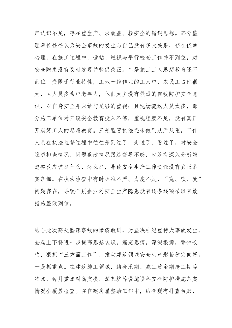 局党组书记在安全生产会议上的表态发言材料.docx_第2页