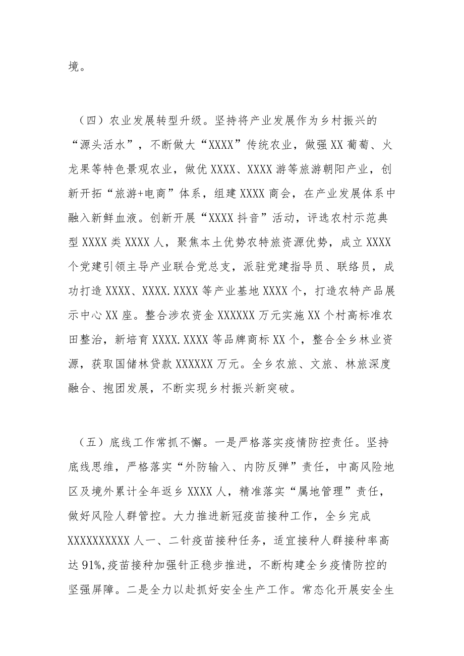 乡镇2022上半工作总结及下半工作计划.docx_第3页