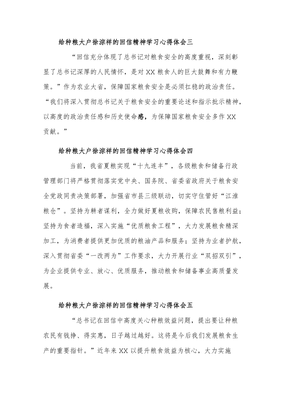 给种粮大户徐淙祥的回信精神学习心得体会8篇.docx_第2页