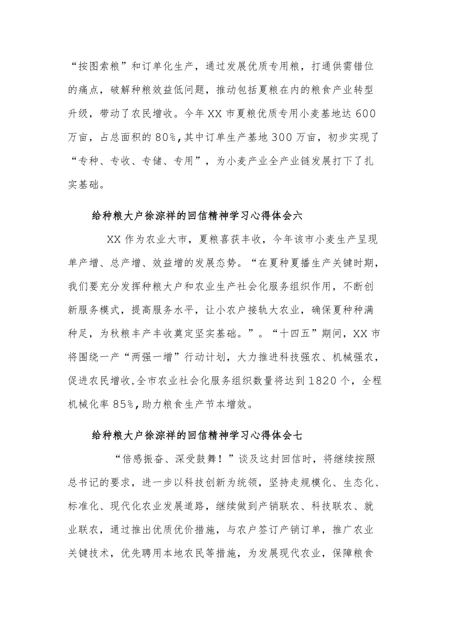 给种粮大户徐淙祥的回信精神学习心得体会8篇.docx_第3页